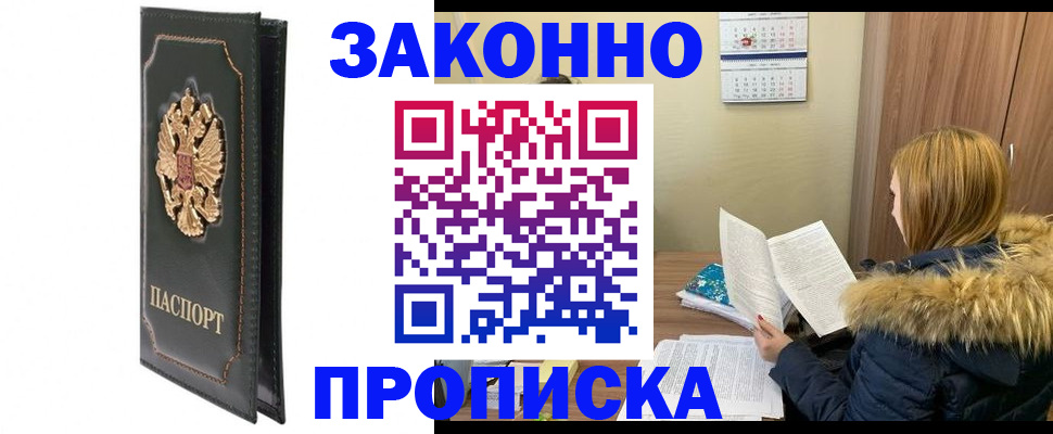 законное оформление регистрации по РВП в Лосино-Петровском