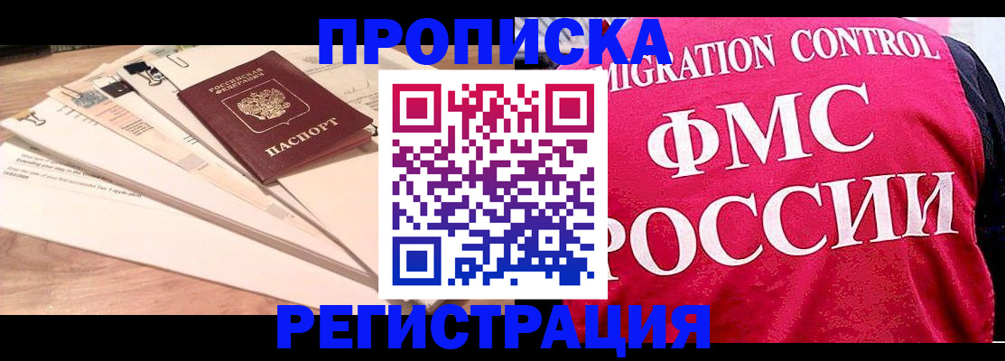 регистрация по адресу проживания в Лосино-Петровском