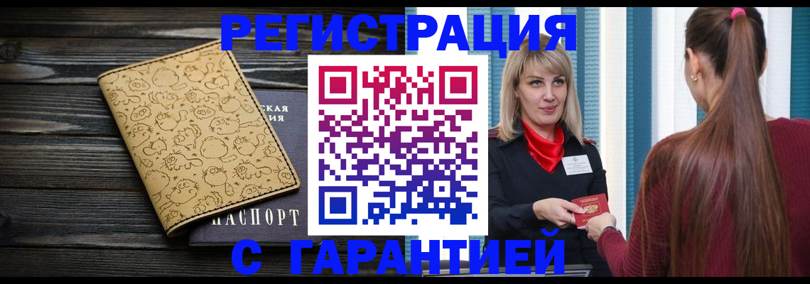 временная регистрация для школы в Лосино-Петровском